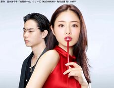 地味にスゴイ！校閲ガール・河野悦子　一挙放送　[＃1-6]